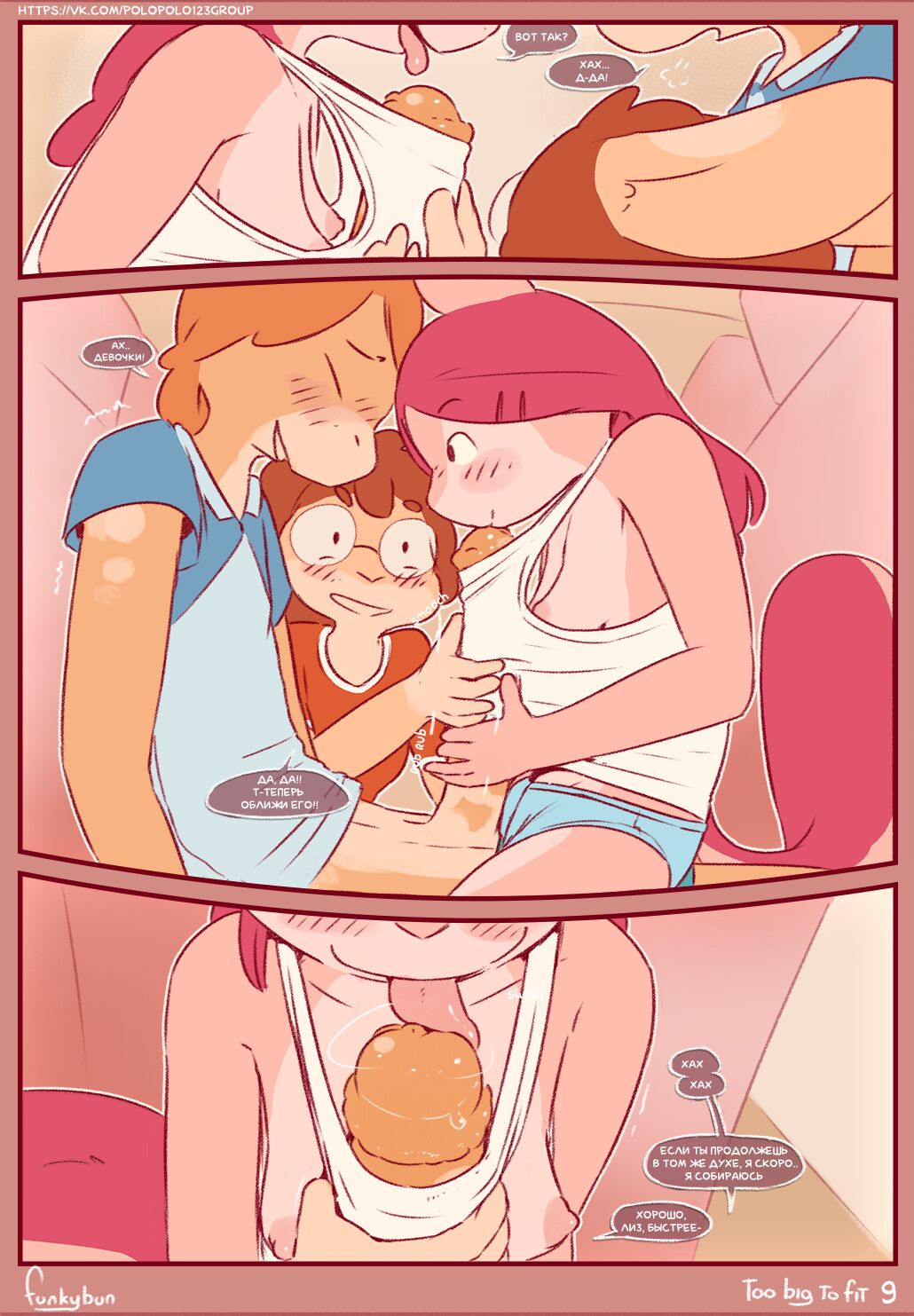 Too Big to Fit - Part 1 page 9 full