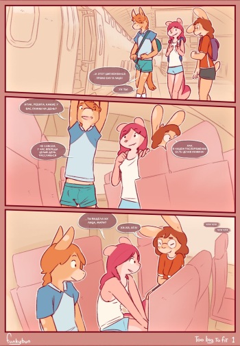 Too Big to Fit - Part 1 cover