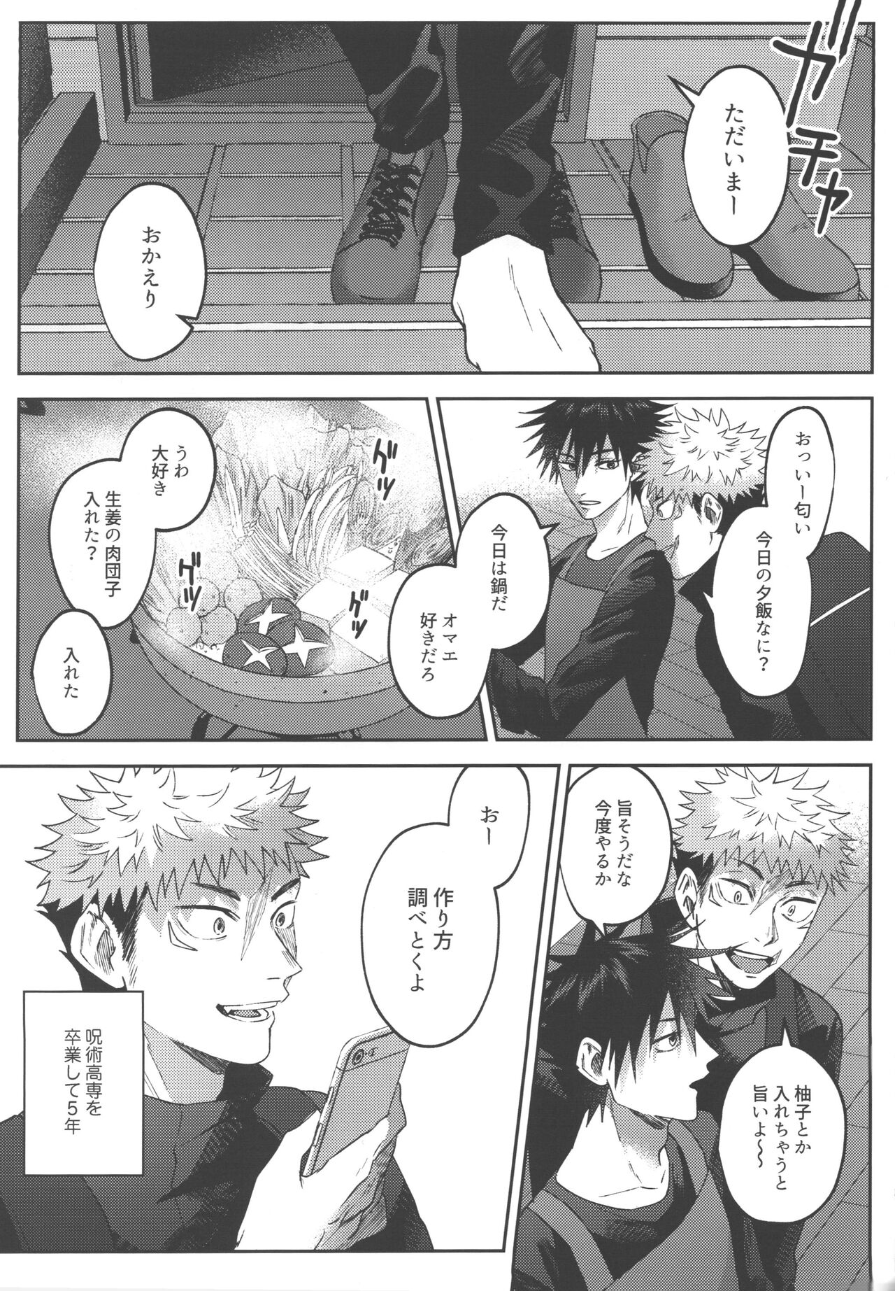 Konya, Issho ni - Let's stay together tonight. page 2 full