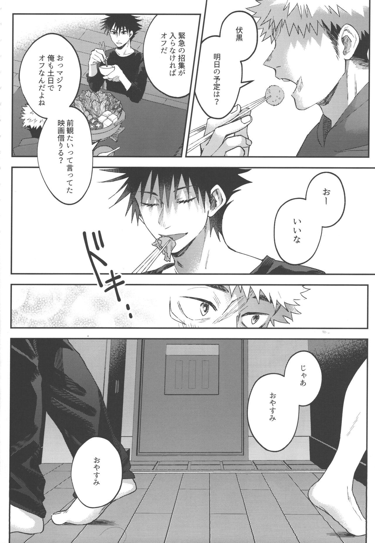 Konya, Issho ni - Let's stay together tonight. page 5 full