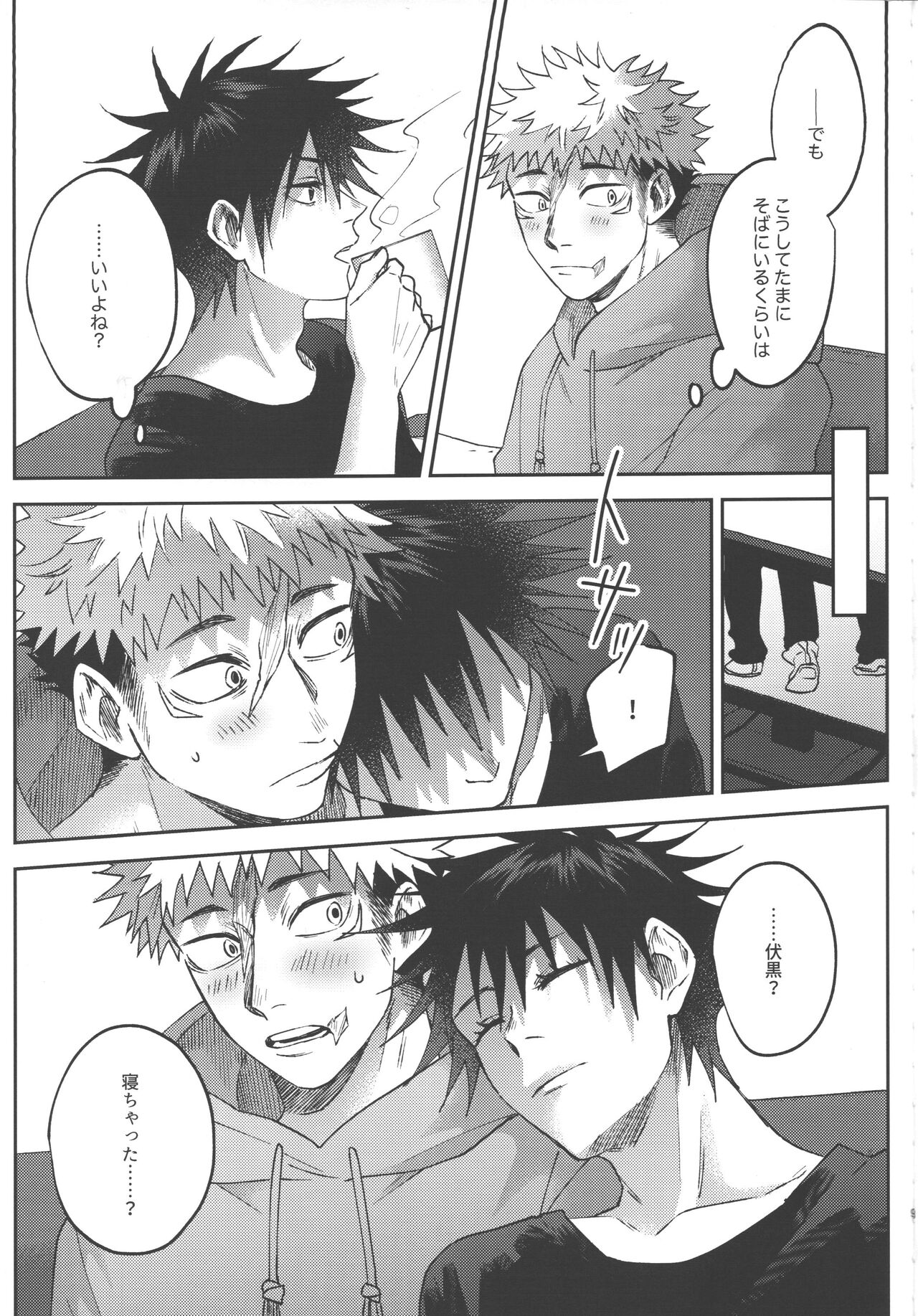 Konya, Issho ni - Let's stay together tonight. page 8 full