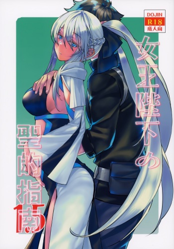 Joouheika no Seiteki Shinan 1.5 cover
