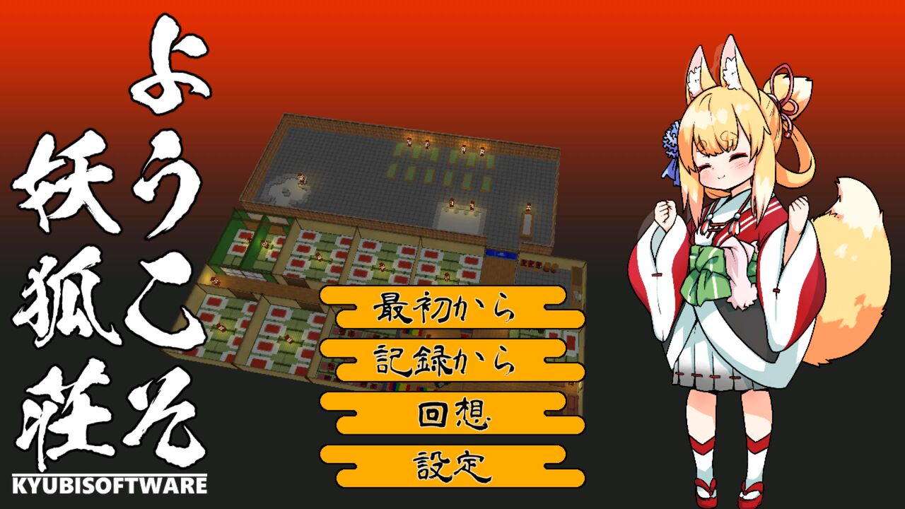Youkoso Youkosou ~Loli Babaa Okitsune-sama to Onsen Ryokan o Keiei suru Simulation x Ofuro Nozoki Game~ page 1 full