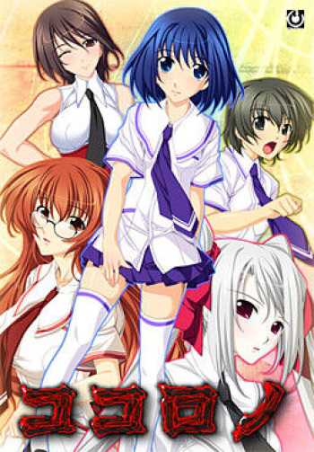 Kokorono cover