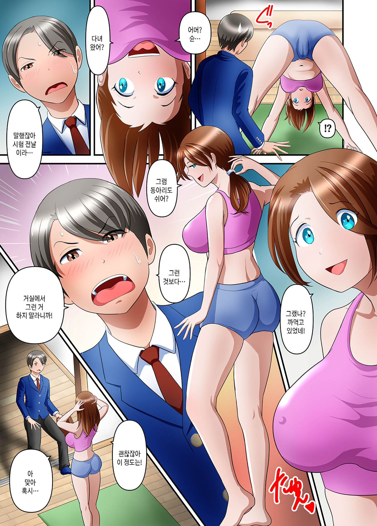Boku no Kaa-san ga Amarinimo Erosugiru Ken 1 | 우리 엄마가 너무 에로해서 생긴 일 1 page 4 full