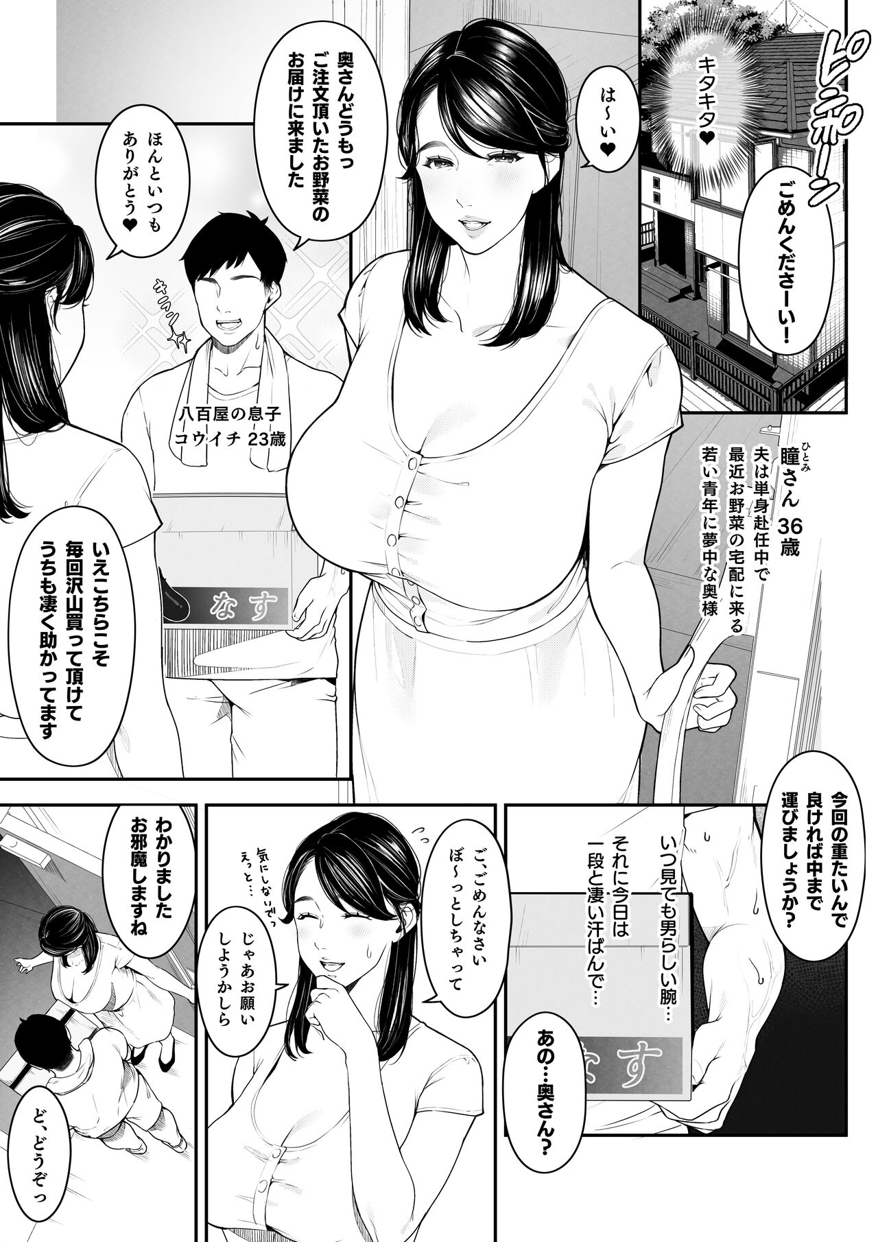 Kinjo no Hitozuma-san "Hitomi-san" page 4 full