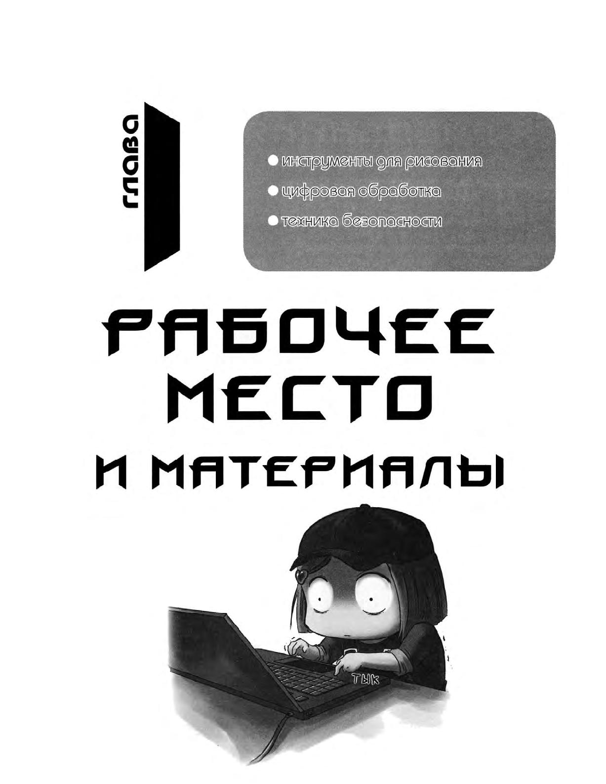 Zharinov A.A. - Manga. Learning to draw Japanese comics page 10 full