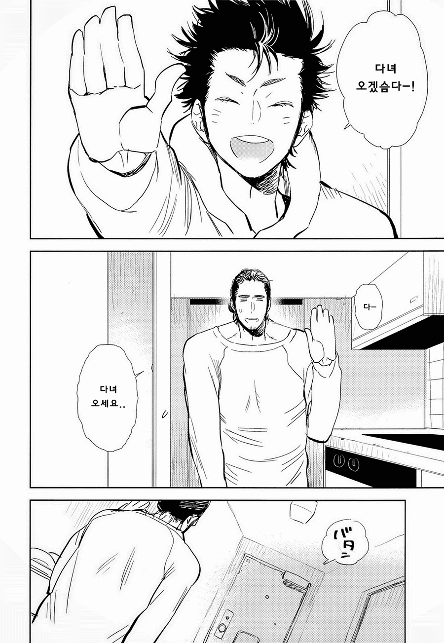 Asahi-san | 아사히 씨 page 4 full