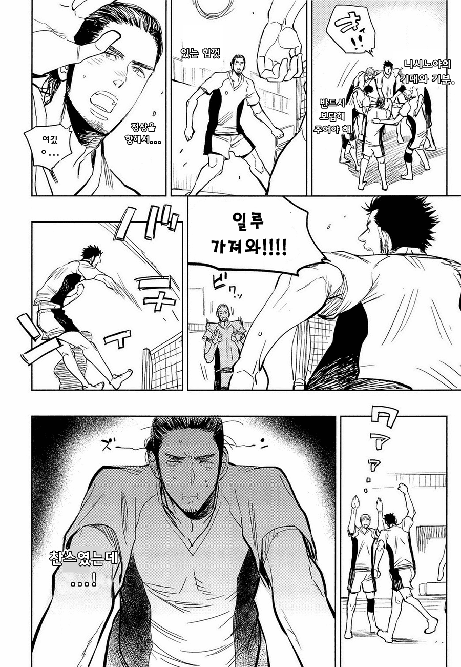 Asahi-san | 아사히 씨 page 6 full