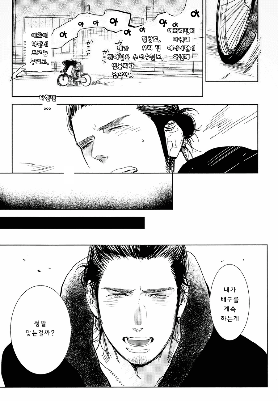Asahi-san | 아사히 씨 page 7 full
