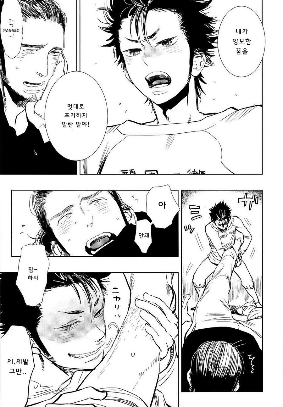 Asahi-san | 아사히 씨 page 9 full