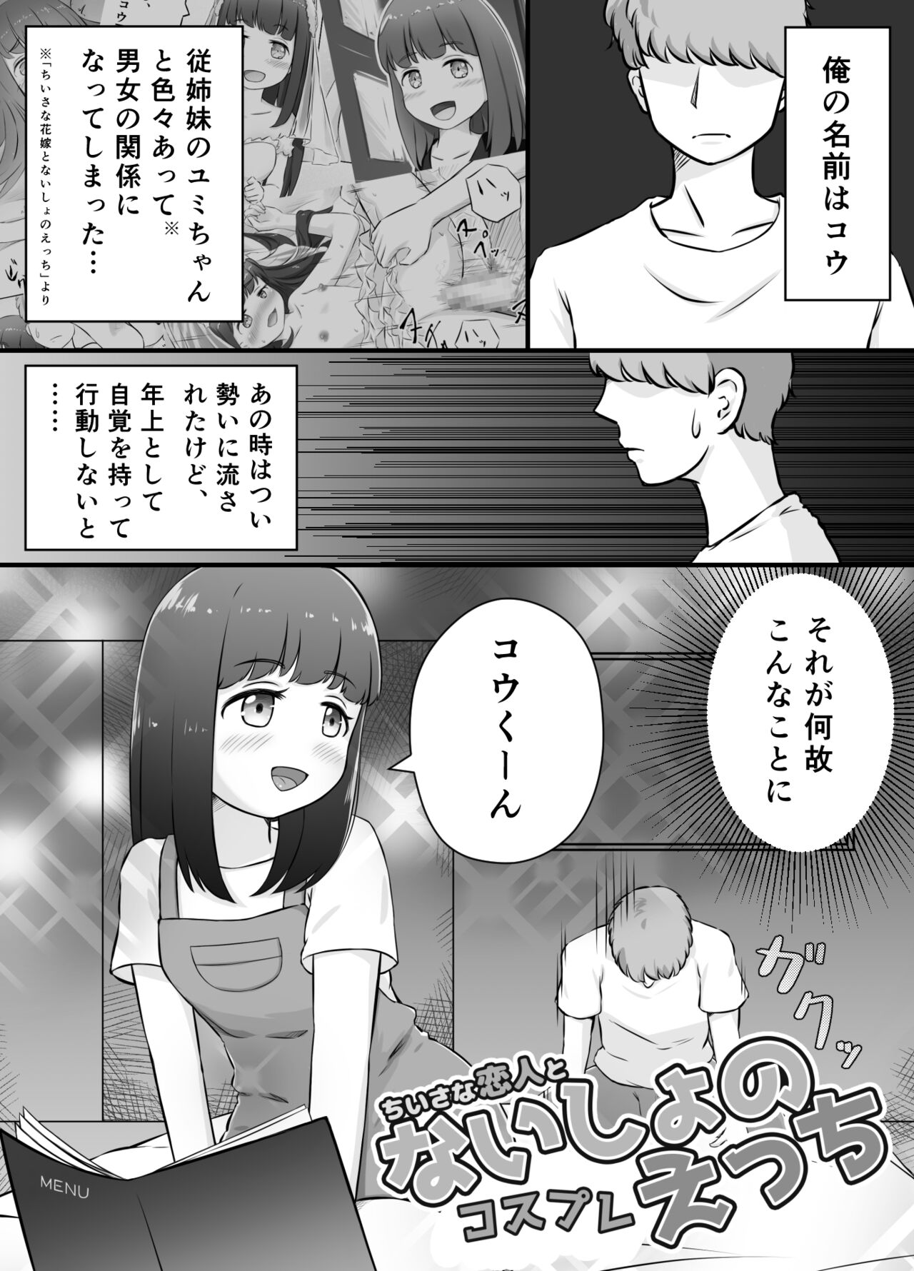 ちいさな恋人とないしょのコスプレえっち page 3 full