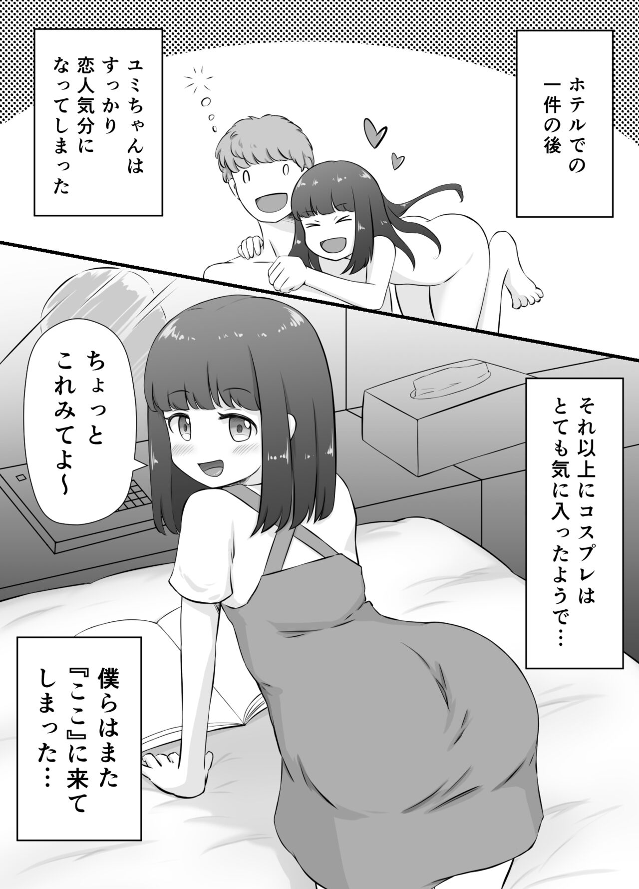 ちいさな恋人とないしょのコスプレえっち page 4 full
