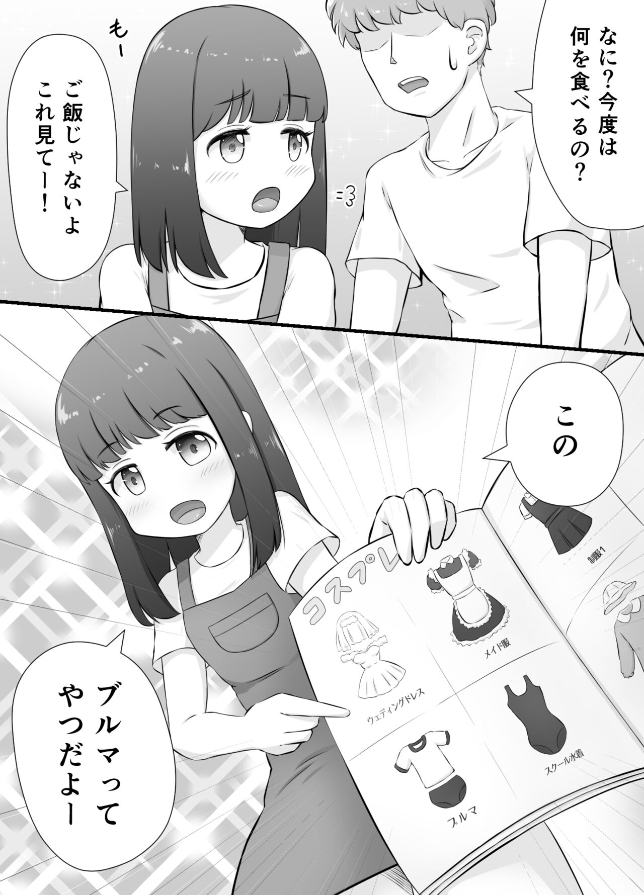 ちいさな恋人とないしょのコスプレえっち page 5 full