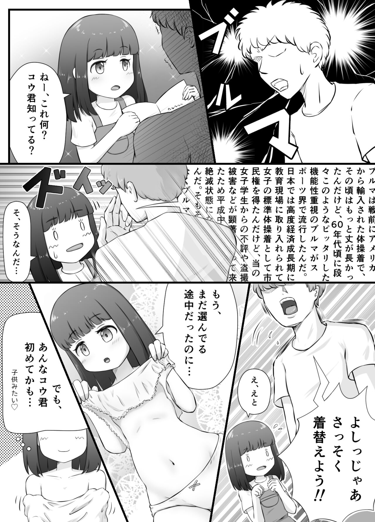 ちいさな恋人とないしょのコスプレえっち page 6 full
