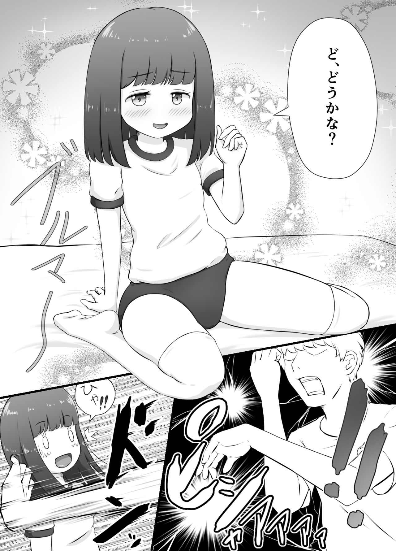 ちいさな恋人とないしょのコスプレえっち page 7 full