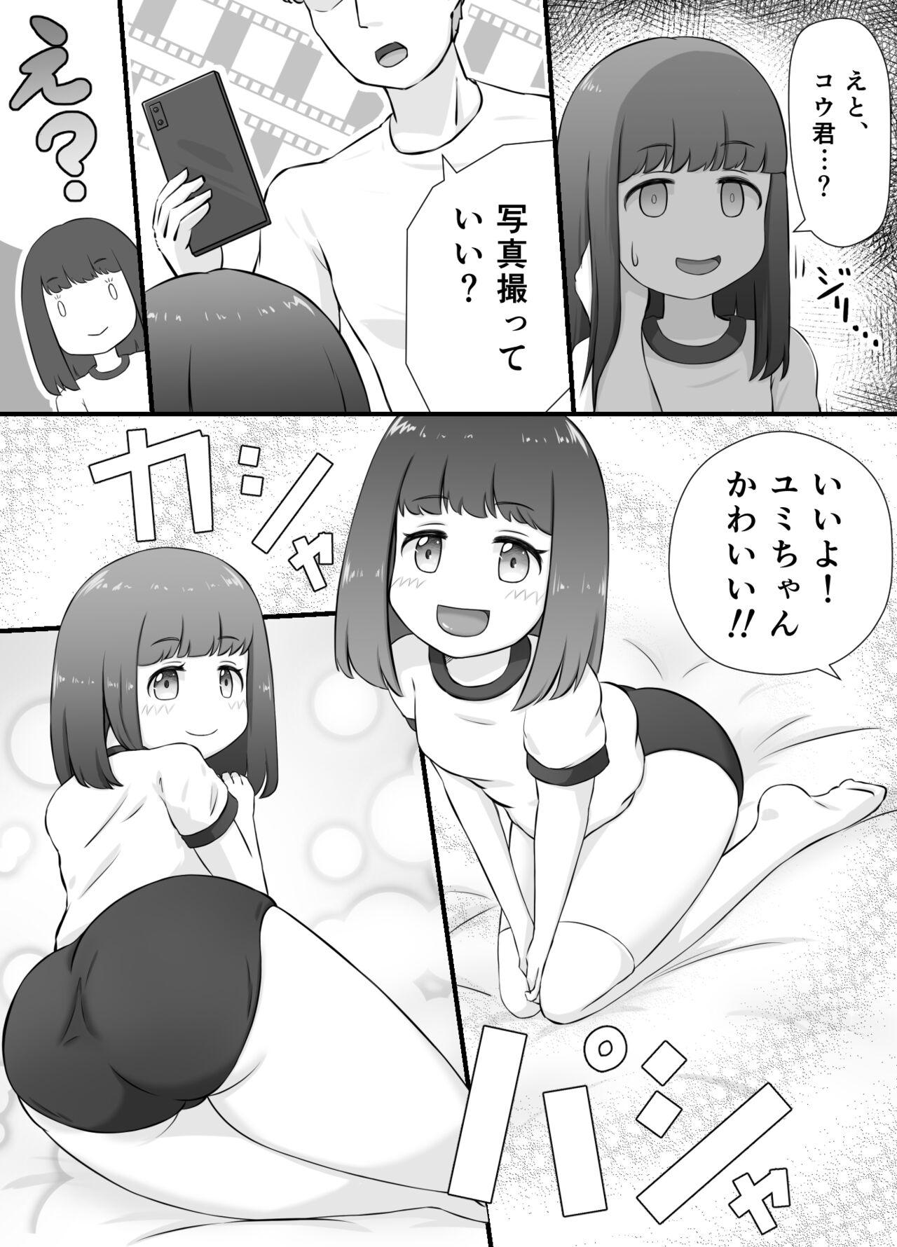 ちいさな恋人とないしょのコスプレえっち page 8 full