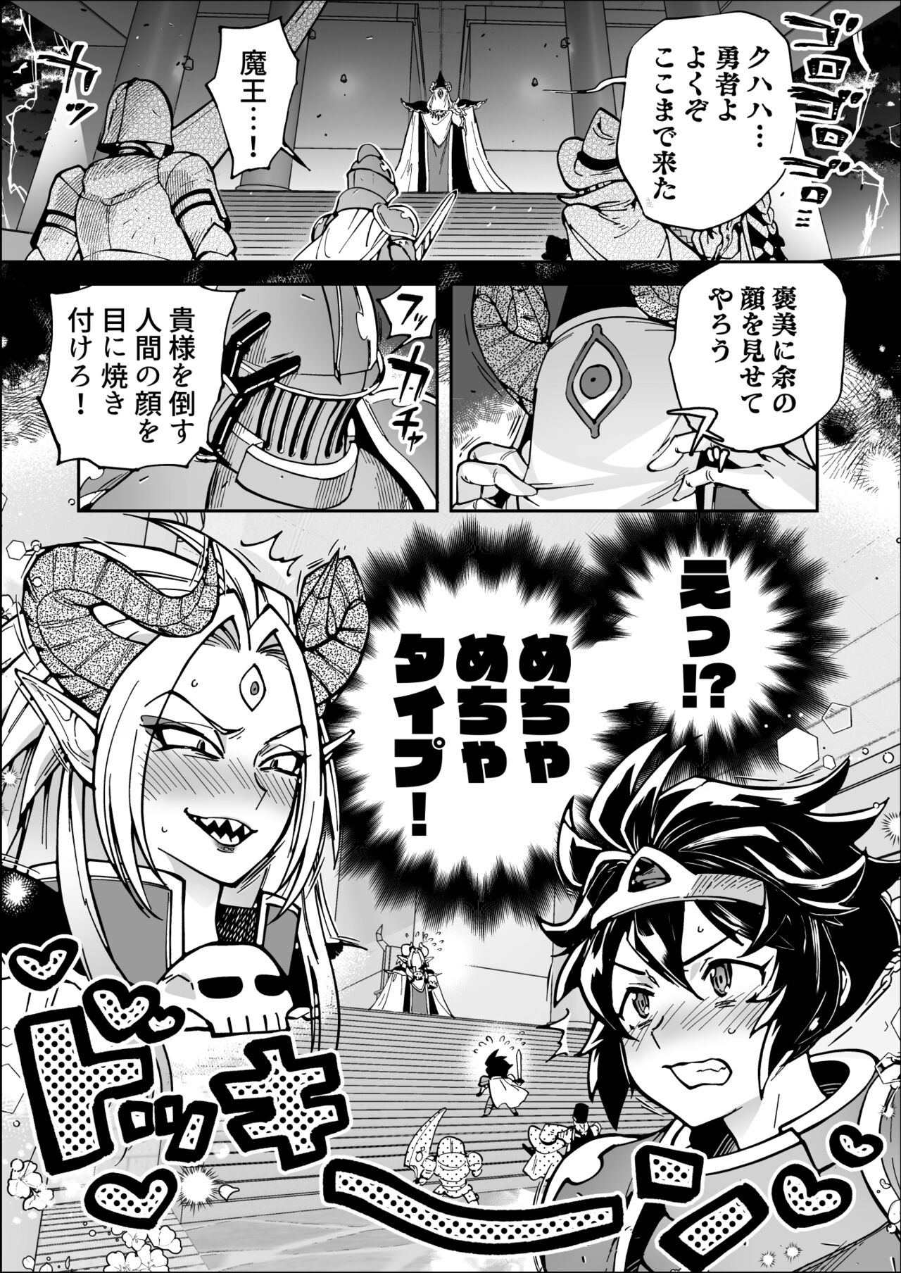 Saishuu Kessen de Hajimete Otagai no Sugao Mite Hore chatta Yuusha to Maou page 3 full