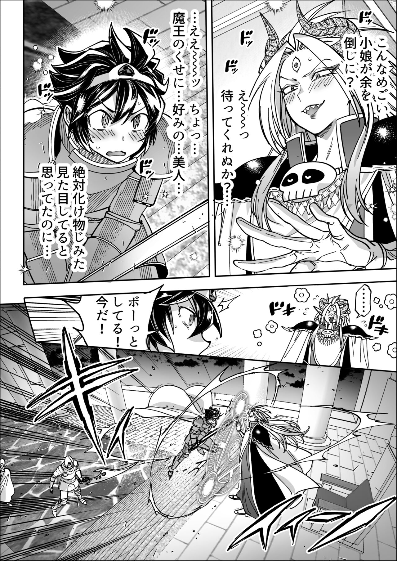 Saishuu Kessen de Hajimete Otagai no Sugao Mite Hore chatta Yuusha to Maou page 4 full