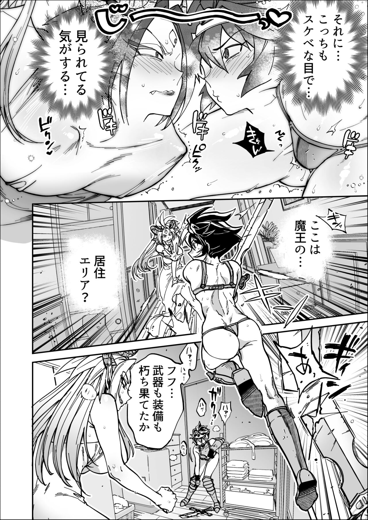 Saishuu Kessen de Hajimete Otagai no Sugao Mite Hore chatta Yuusha to Maou page 8 full