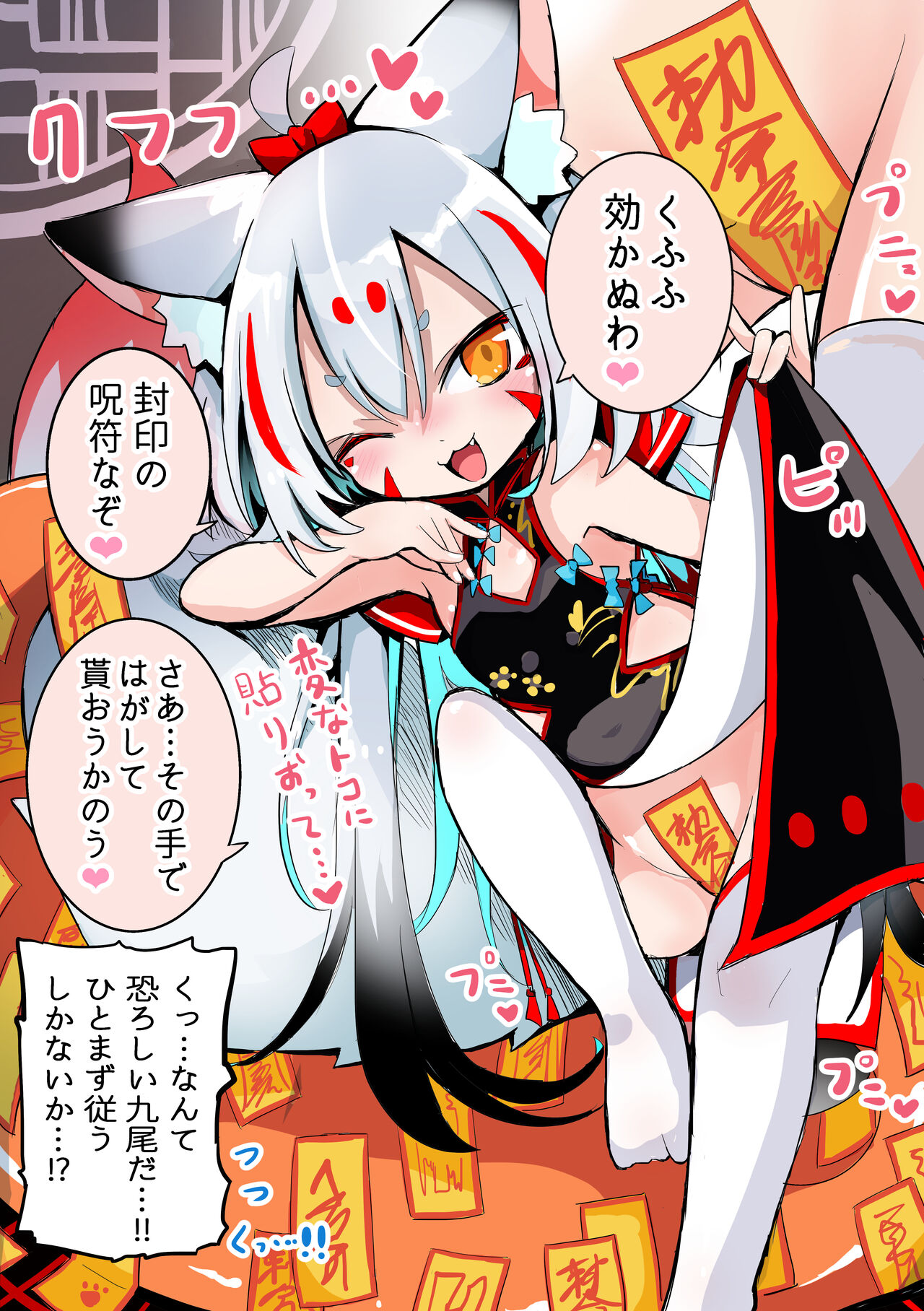 封印の術なぞ効かぬわキュウビ page 1 full
