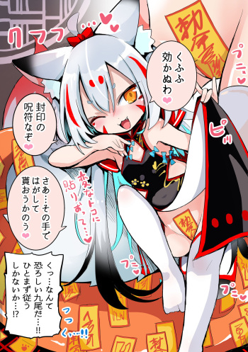 封印の術なぞ効かぬわキュウビ cover