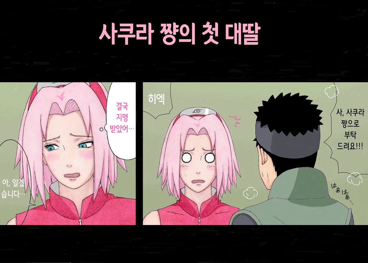 さくらちゃんの初めての手コキ | 사쿠라 쨩의 첫 대딸 page 2 full