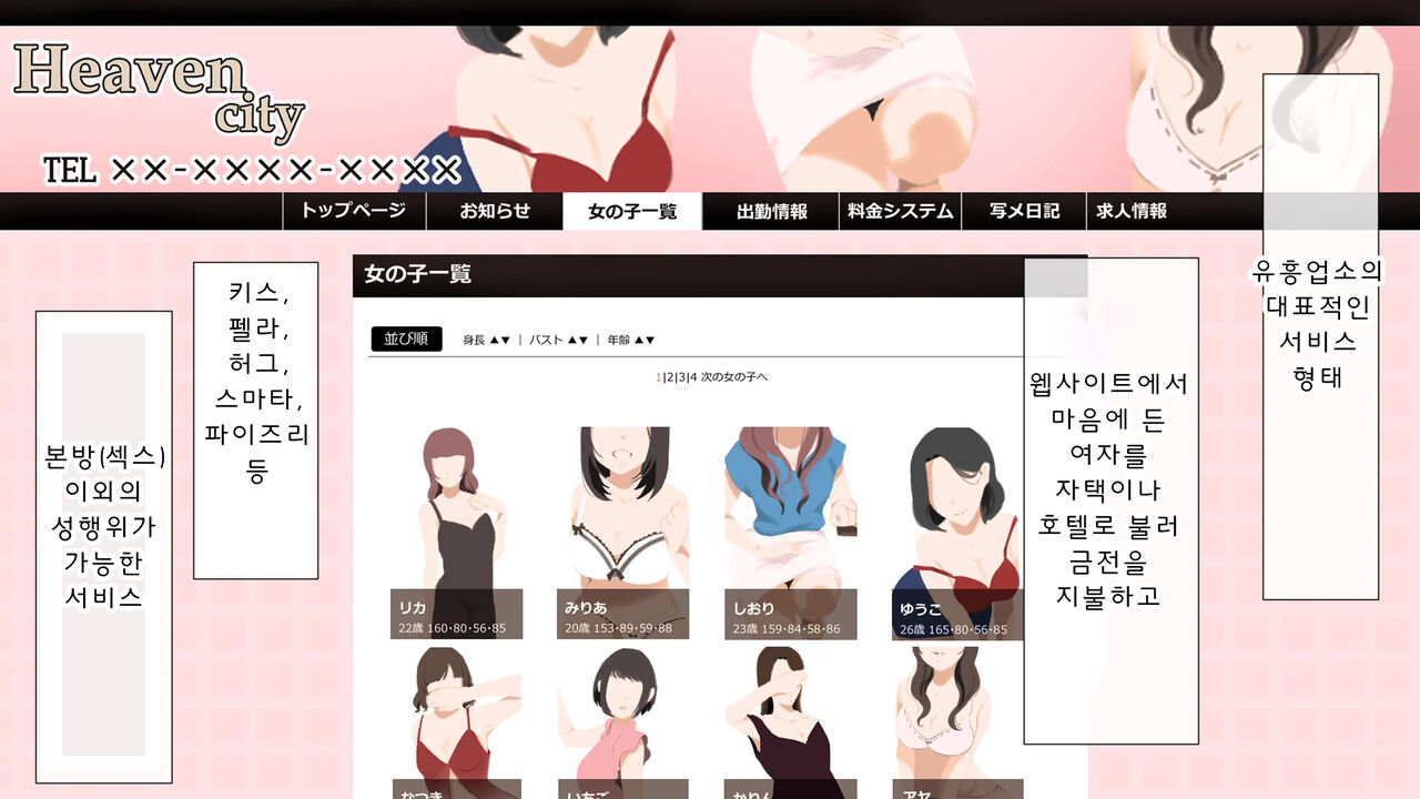 DeliHeal De Mitsuketa Do M Tenshi 2 |델리헬에서 찾은 도M천사 2 page 3 full