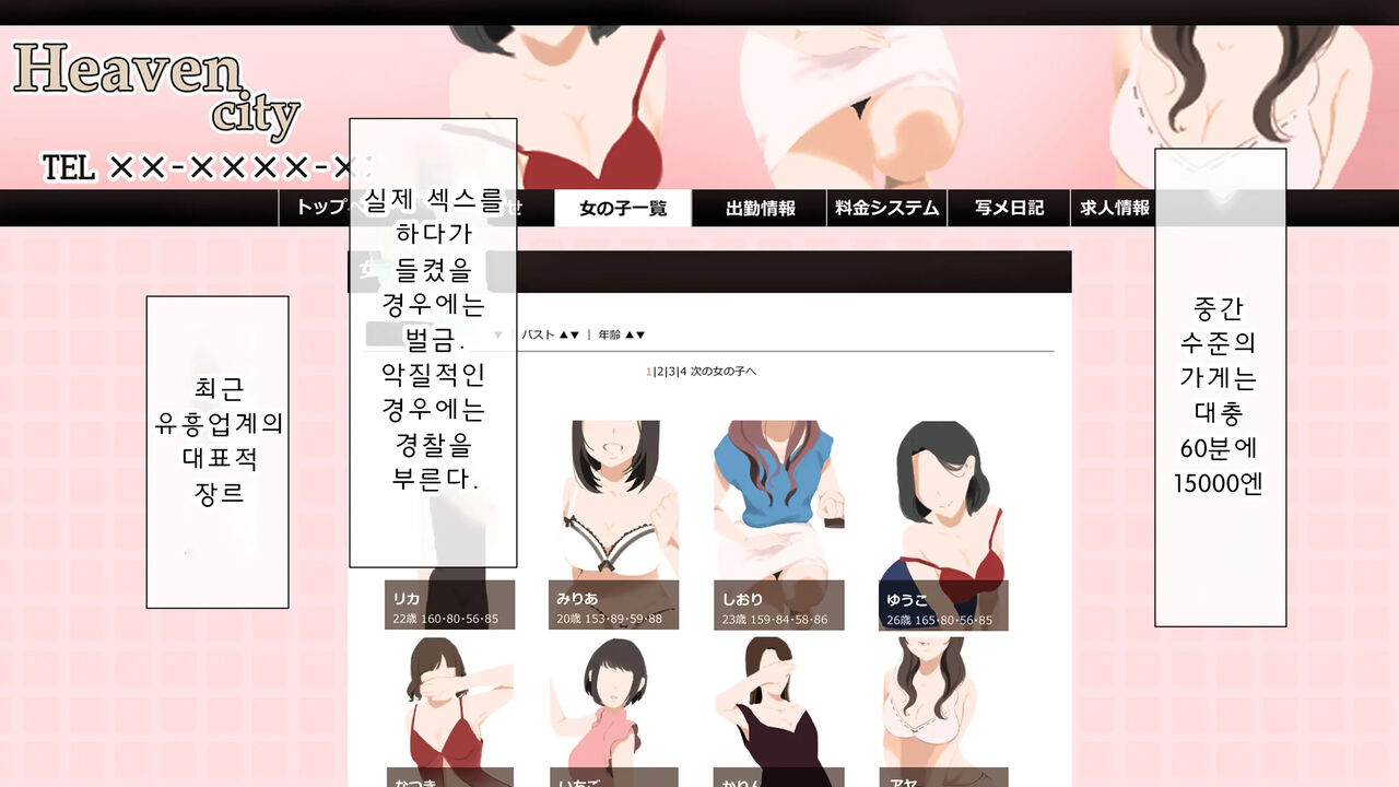 DeliHeal De Mitsuketa Do M Tenshi 2 |델리헬에서 찾은 도M천사 2 page 4 full