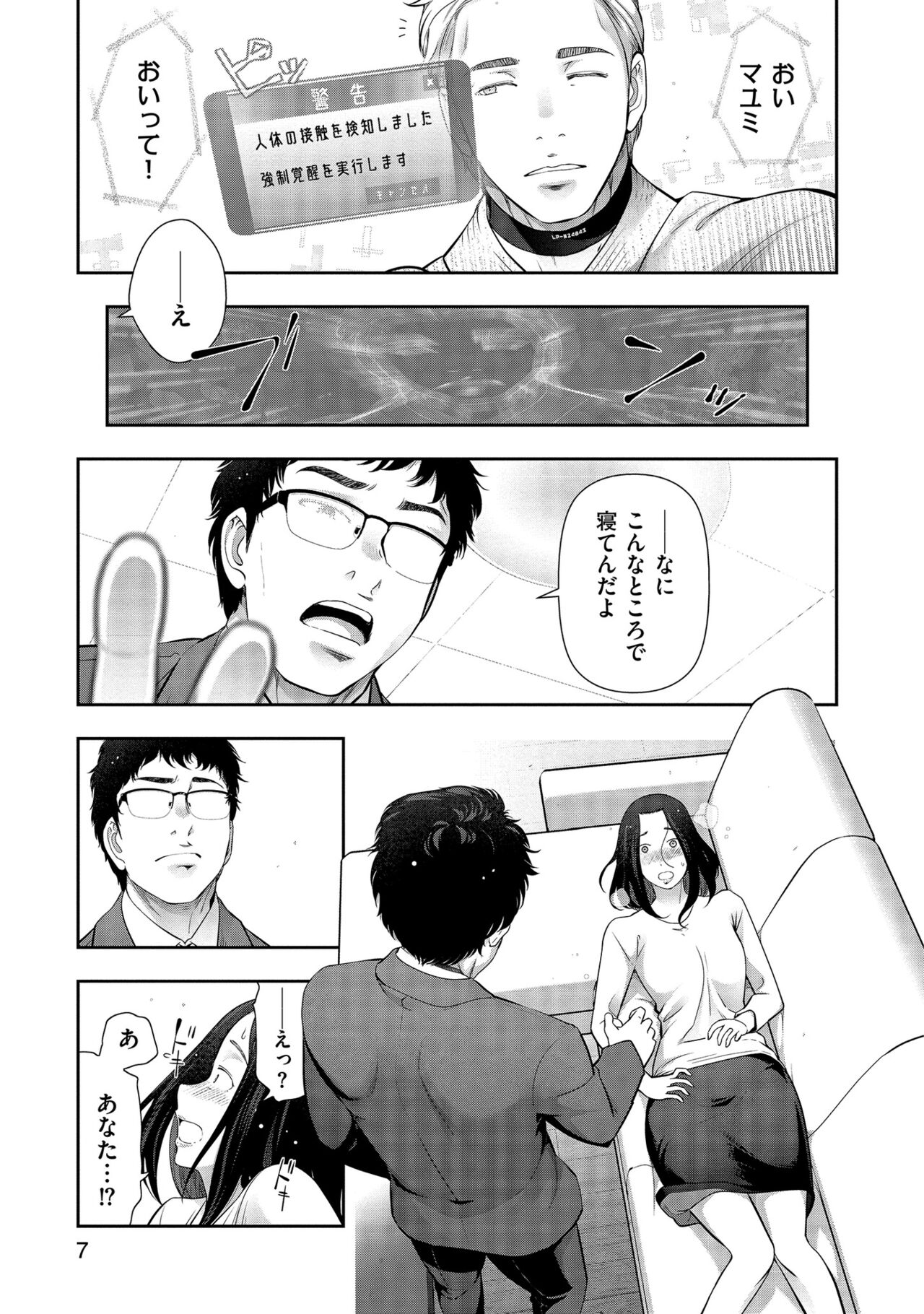 Shiawase no Kuni page 9 full