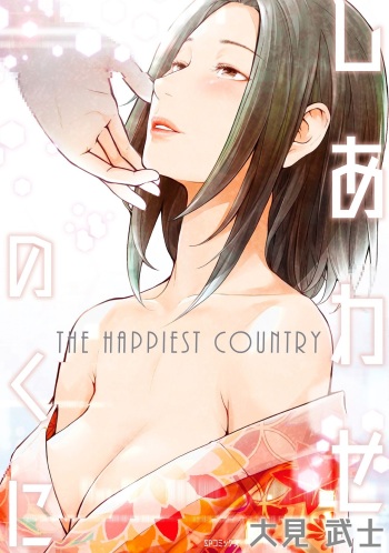 Shiawase no Kuni cover