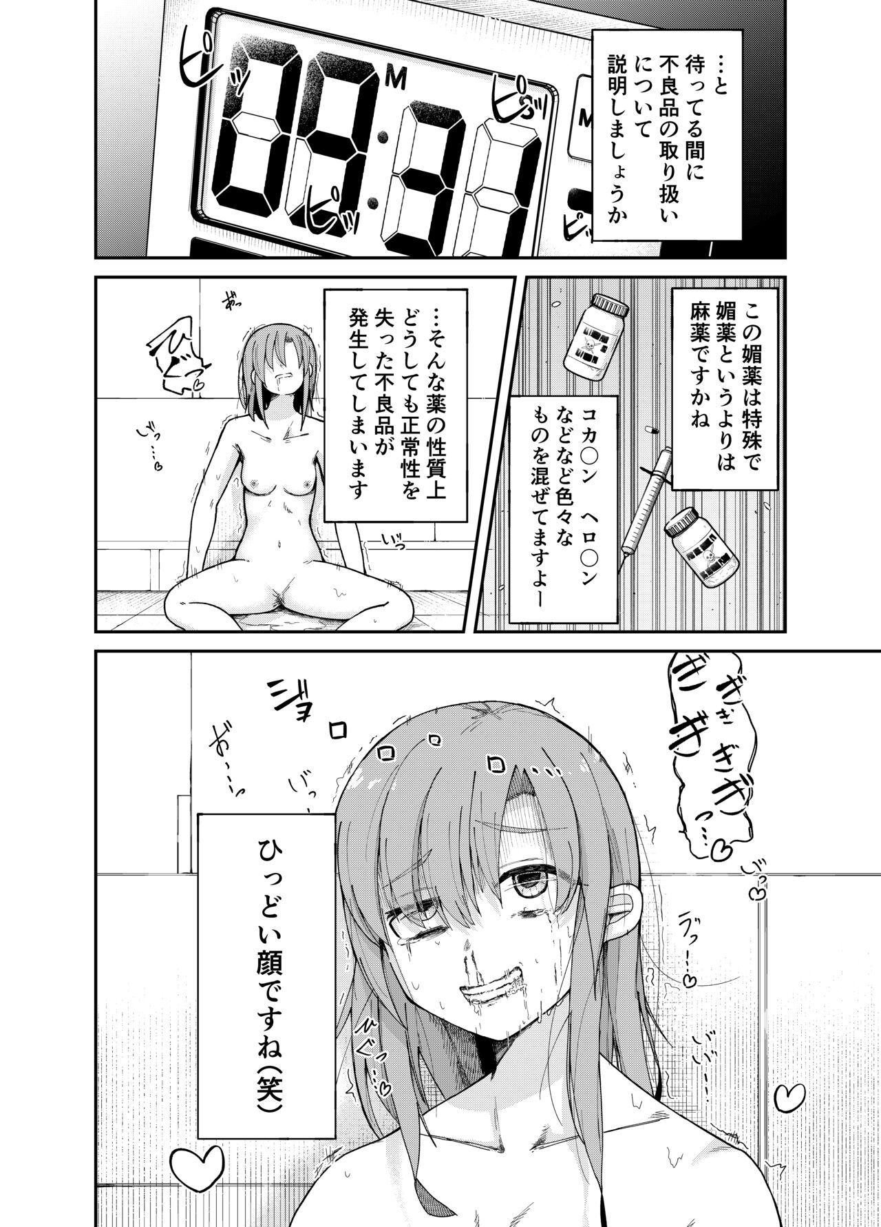 人権破壊工場 page 7 full