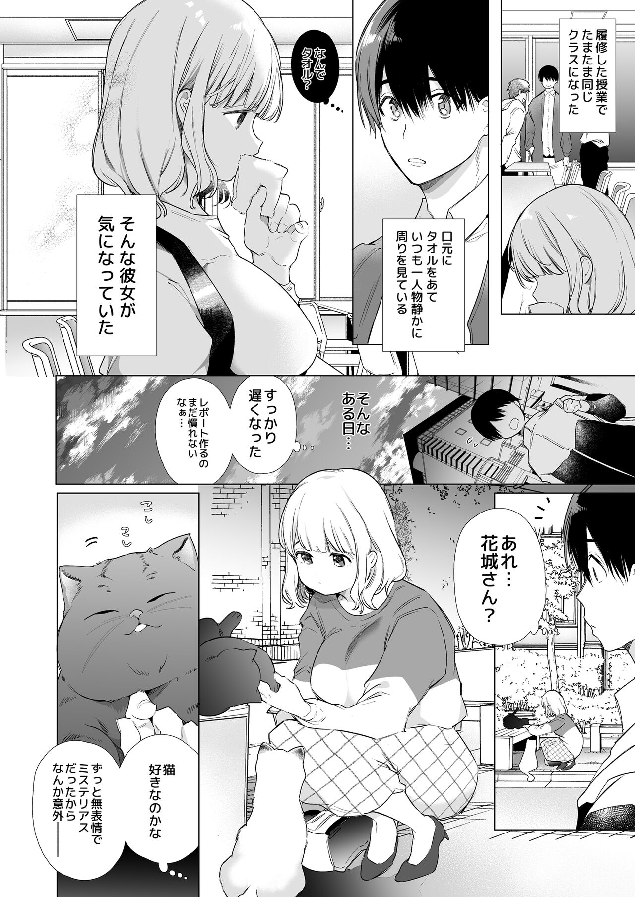 Boku no Kanojo wa Yodare ga Oosugiru page 4 full