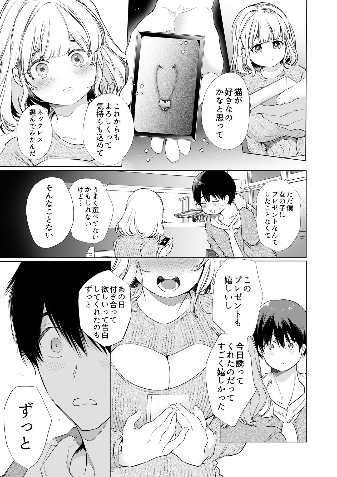 Boku no Kanojo wa Yodare ga Oosugiru page 9 full