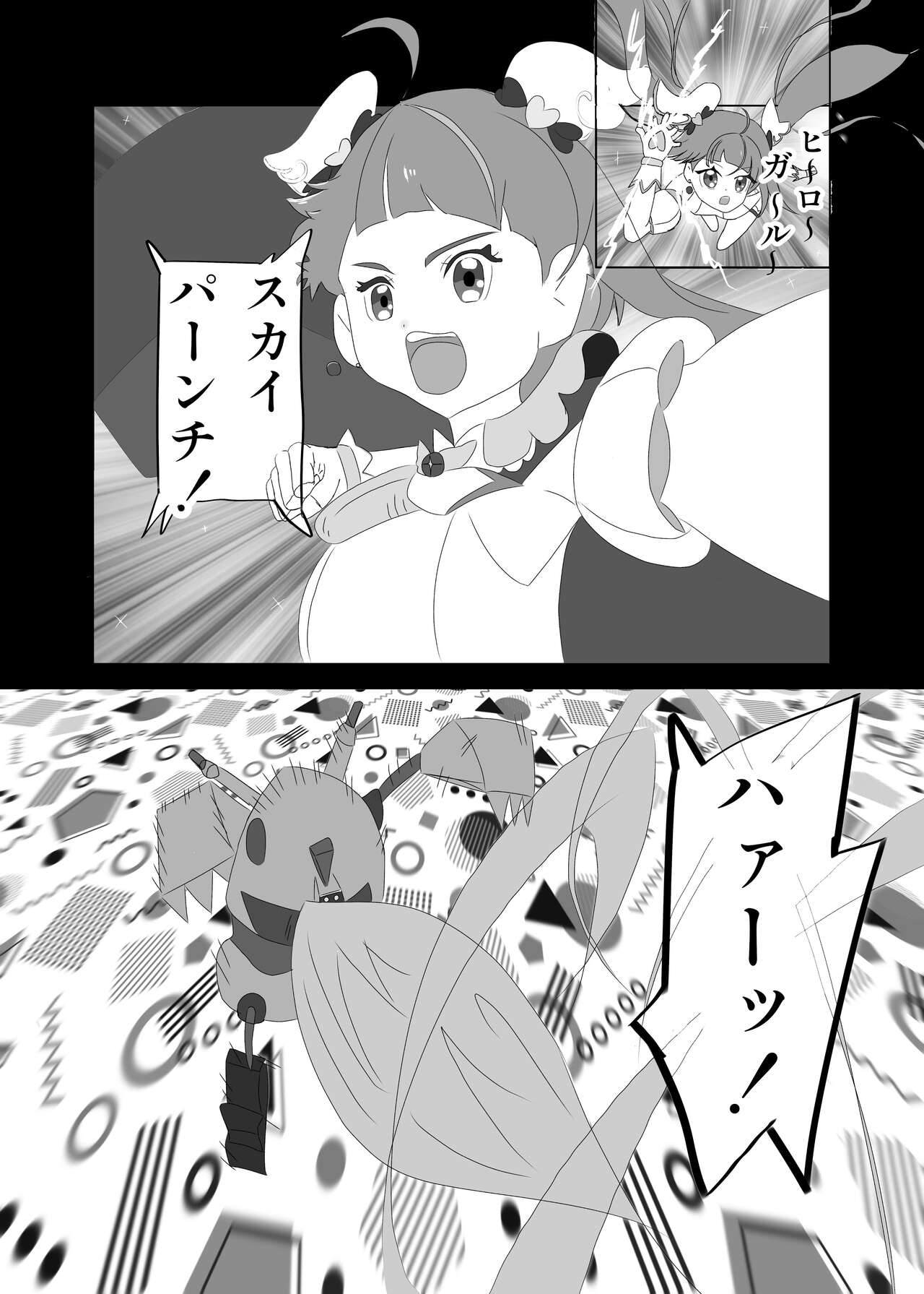 CureSky Joushiki Kaihen Hon page 2 full