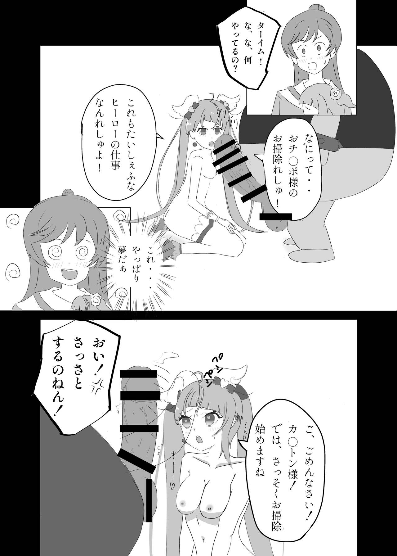 CureSky Joushiki Kaihen Hon page 6 full