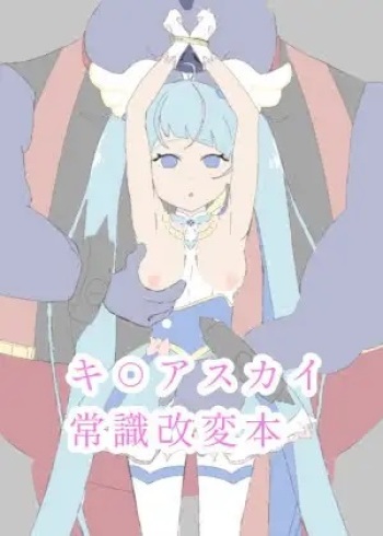 CureSky Joushiki Kaihen Hon cover