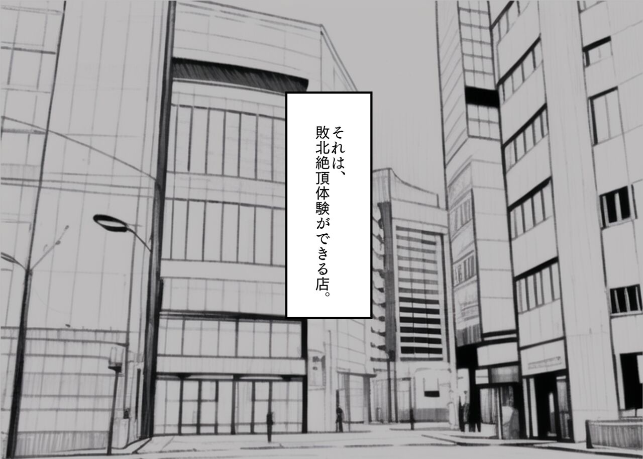 Haiboku Taiken ga Dekiru Mise ~Kurizeme Mazo Akume Course~ page 3 full