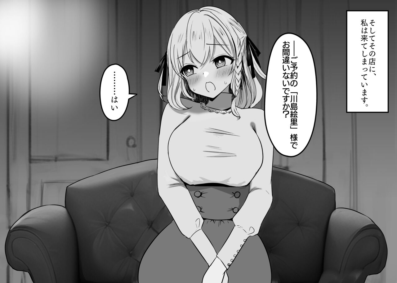 Haiboku Taiken ga Dekiru Mise ~Kurizeme Mazo Akume Course~ page 4 full