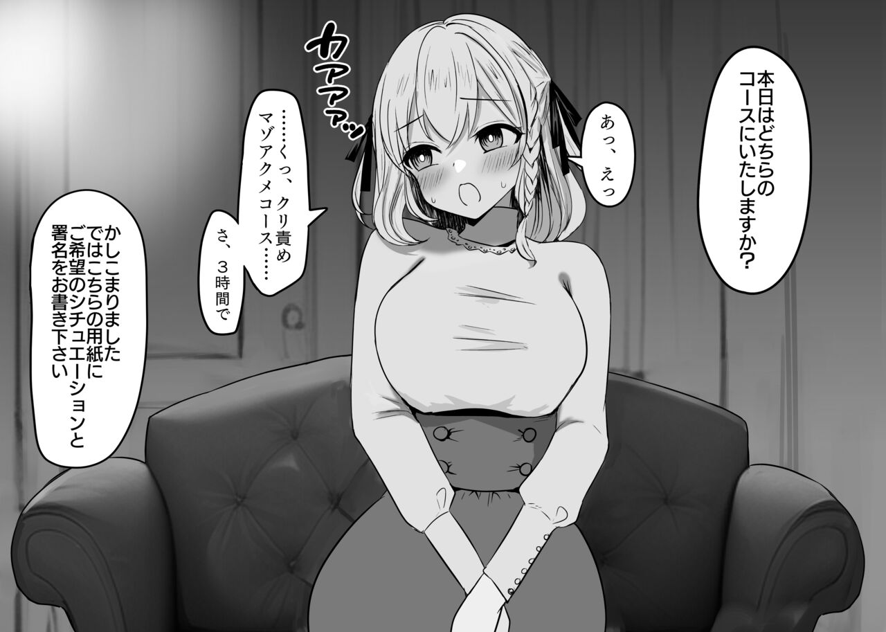 Haiboku Taiken ga Dekiru Mise ~Kurizeme Mazo Akume Course~ page 5 full