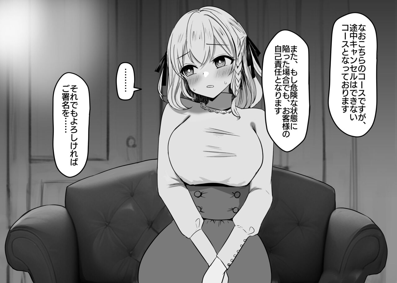 Haiboku Taiken ga Dekiru Mise ~Kurizeme Mazo Akume Course~ page 6 full