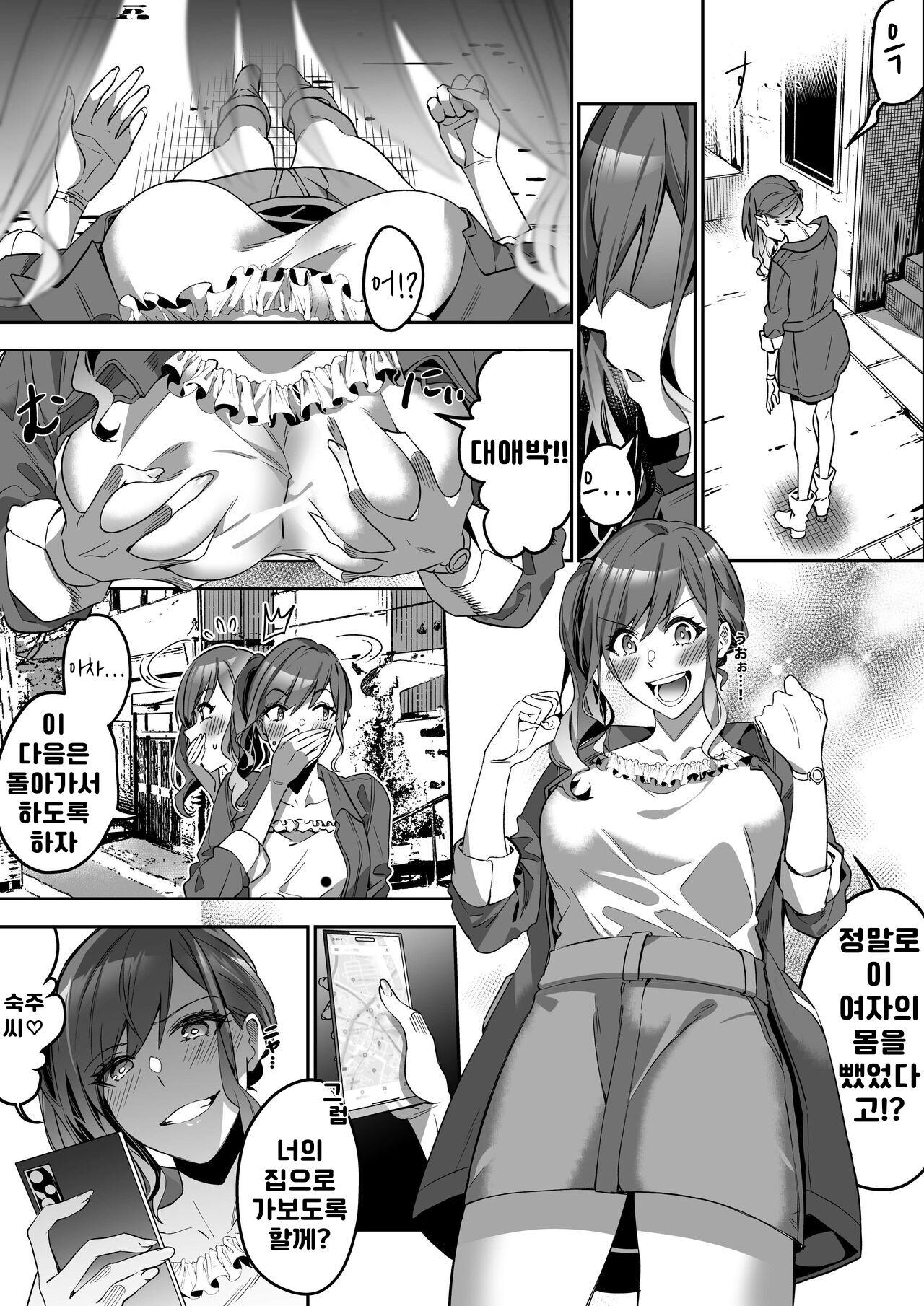 宿主探し ~寄生能力で肉体強奪~ page 5 full