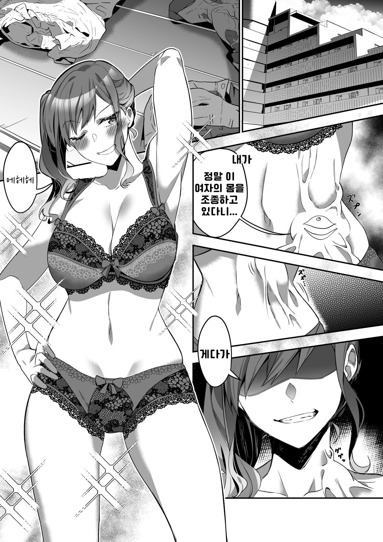 宿主探し ~寄生能力で肉体強奪~ page 6 full