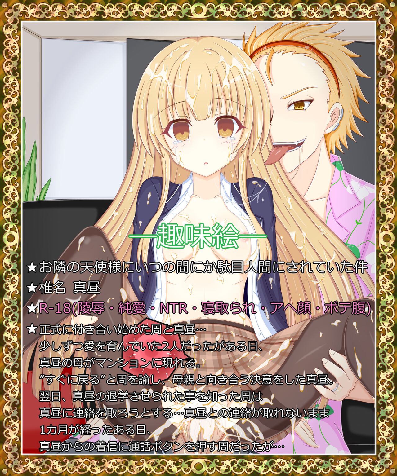 "Nari Hateta Tenshi-sama" Mahiru Shiina page 1 full