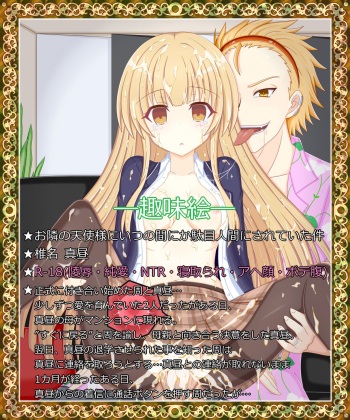 "Nari Hateta Tenshi-sama" Mahiru Shiina cover