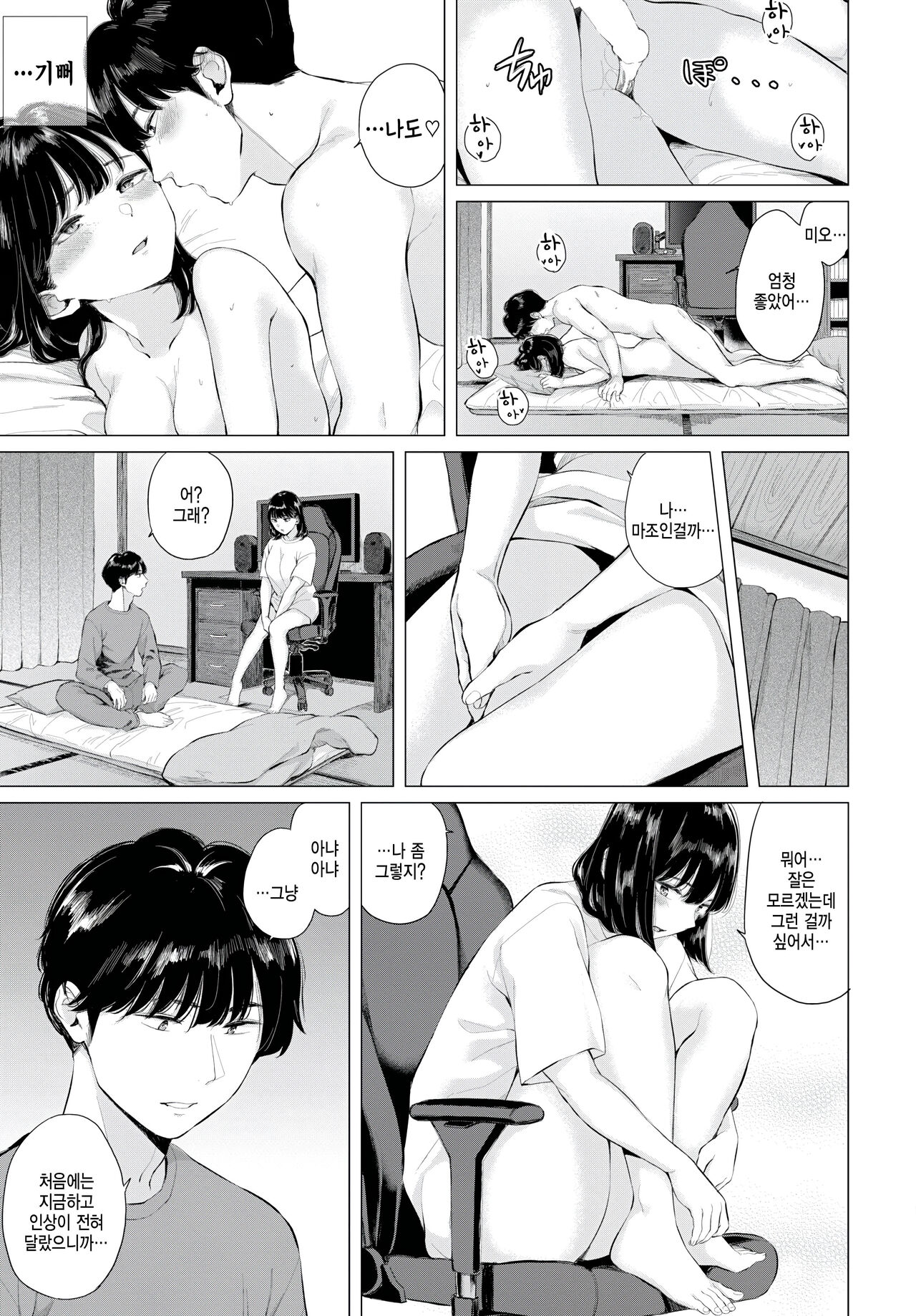 Hatsukoi -Kouhen- - First Love page 7 full