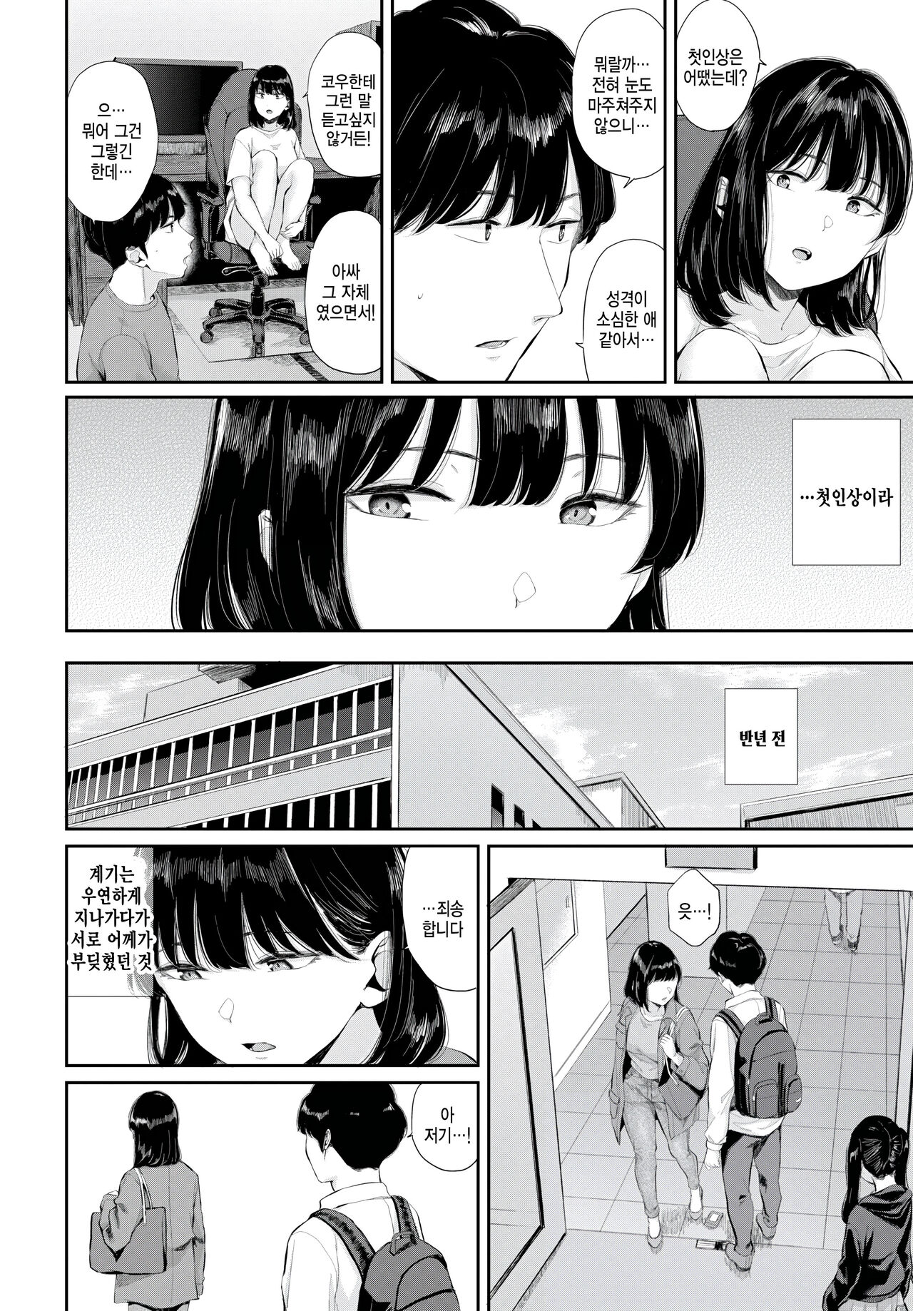 Hatsukoi -Kouhen- - First Love page 8 full