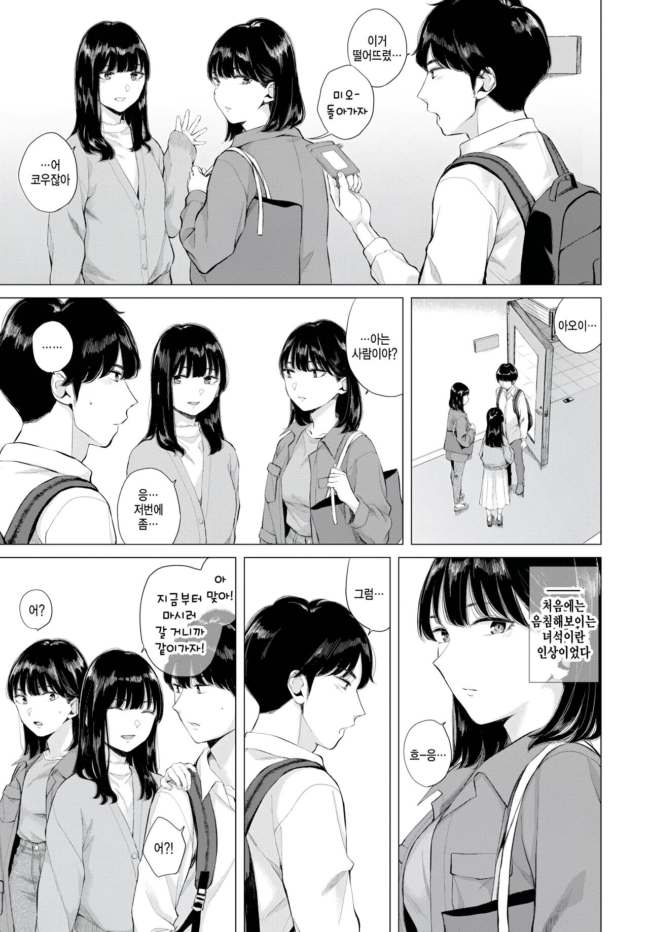 Hatsukoi -Kouhen- - First Love page 9 full