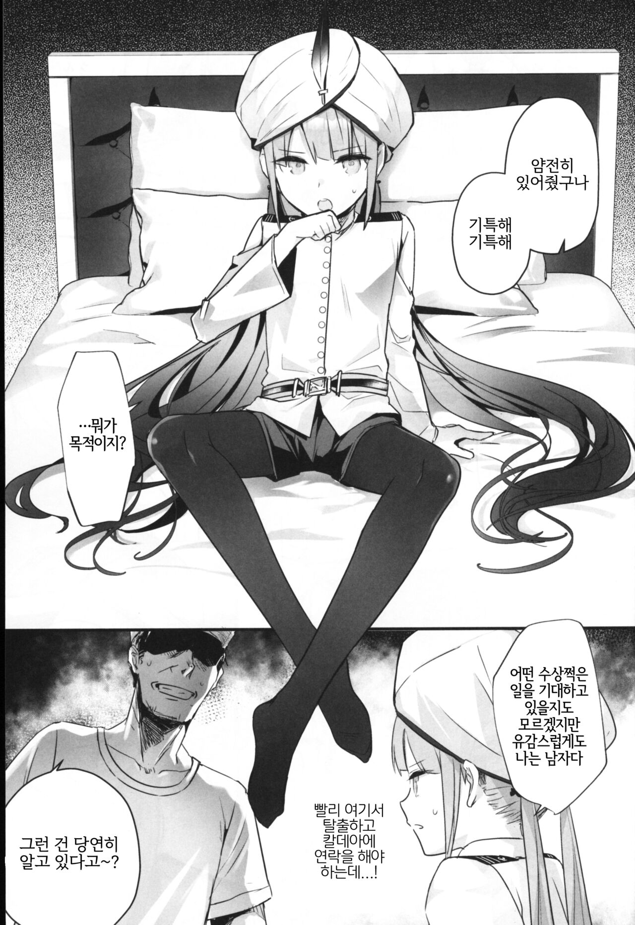 Nemo-kun to Nakayoku shitai | 네모 군이랑 사이좋게 놀고 싶어 page 4 full