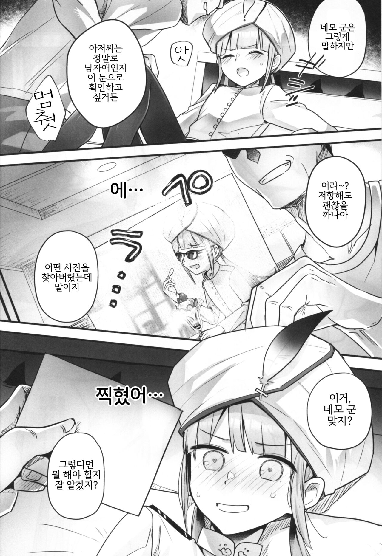 Nemo-kun to Nakayoku shitai | 네모 군이랑 사이좋게 놀고 싶어 page 5 full